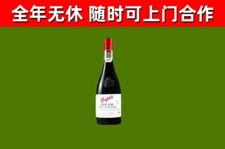 源城区回收奔富红酒