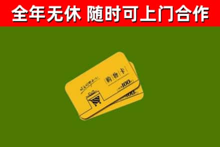 源城区回收购物卡